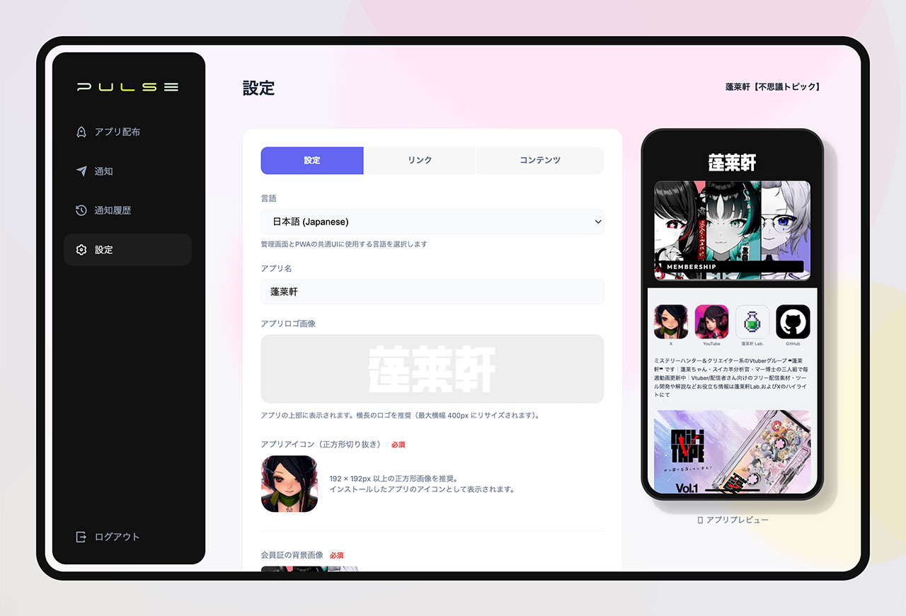 Pulse Admin Console